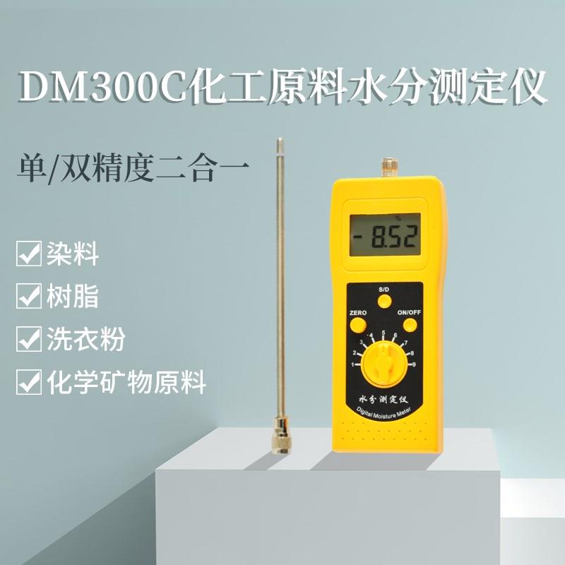 【拓科 DM300C化工原料水份测定仪添加剂染料洗衣粉中西药粉水分