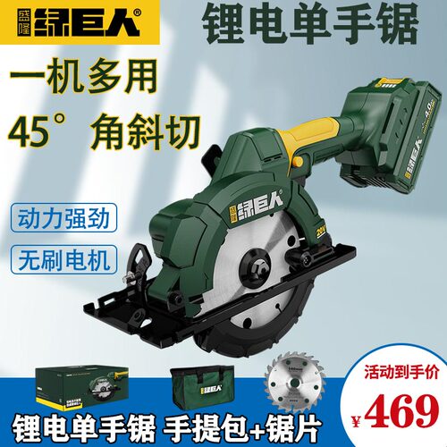 绿巨人5.5寸木工锂电手推锯电圆锯无刷充电式单手锯 圆盘锯切割机