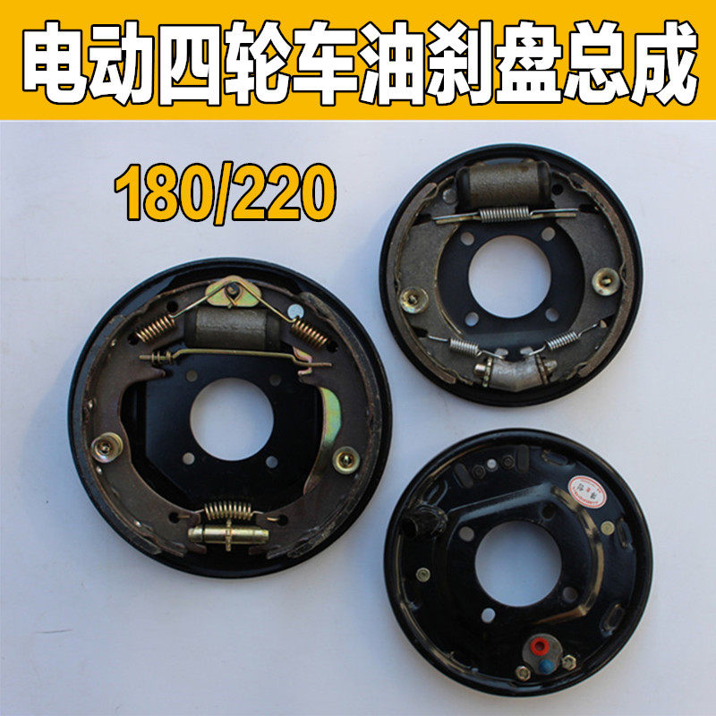 电动汽车三四轮车后油刹盘制动总成鼓刹制动盘刹车蹄块制动片包邮