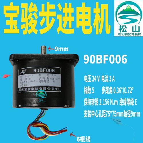 线切割电机 90BF006步进电机75BF006打孔机旋转头配件 运丝桶7124