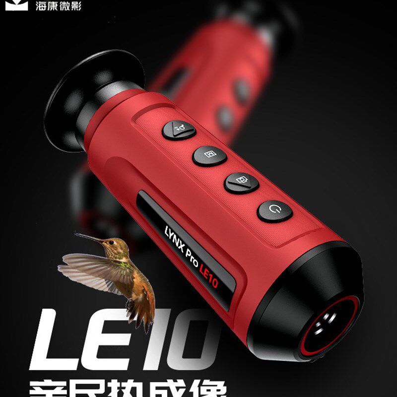 海康微影小红LE10红外热成像高清夜视仪户外热感应热搜红外望远镜