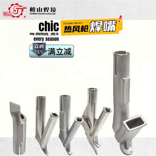 钛合金塑料焊枪焊接嘴5X7mm热风枪三角嘴pv地板专用焊接嘴Y型拖嘴