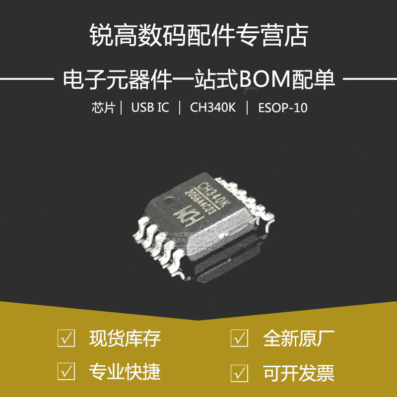 全新原厂 CH340K ESSOP-10 USB转串口芯片 IC 内置晶振