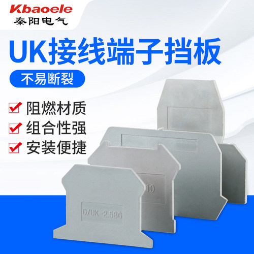 D-UK2.5B导轨组合式接线端子排用中间档板挡片隔板封板UK-3N挡片