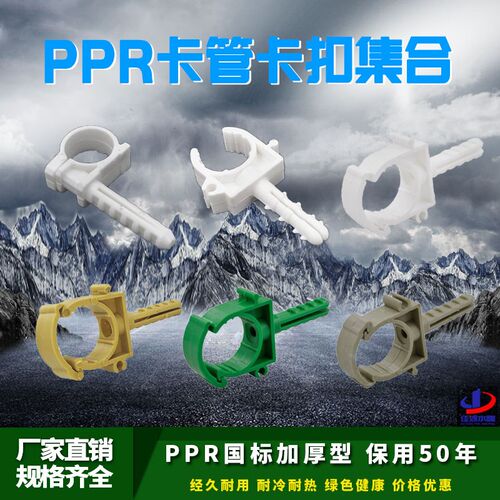 PPR带脚扣卡排卡P型卡20 25 32 固定卡扣卡U型厚塑料管卡水管配件