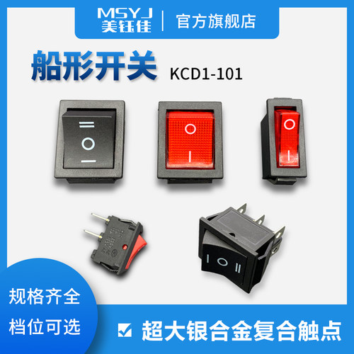 小船型开关KCD1-101饮水机电子称按钮电源按键开关2脚3脚4脚250V