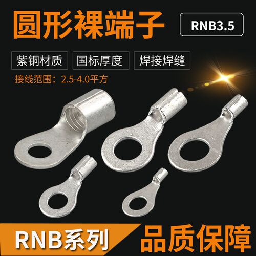 紫铜材质RNB3.5-5 哑光镀锡圆孔OT4-5型裸端子线鼻KF国赛同质量