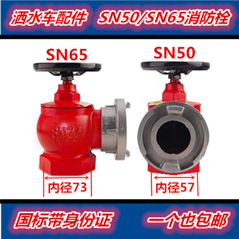 洒水车配件环卫车消防水带阀门 2.5寸消防栓快速接头SN65消防水阀