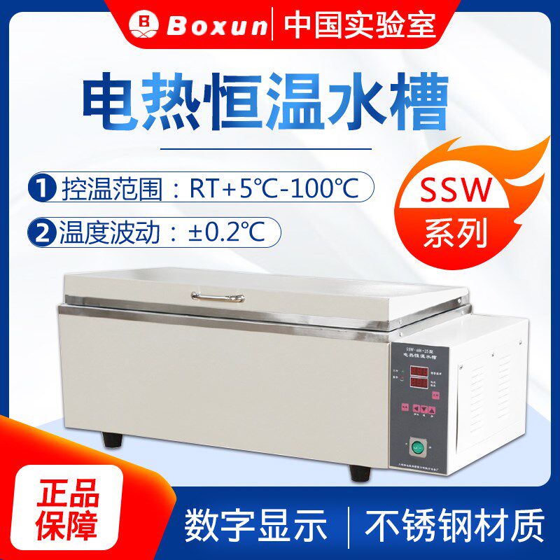 上海博迅SSW-420-2S SSW-600-2S不锈钢内胆 数显 电热恒温水槽