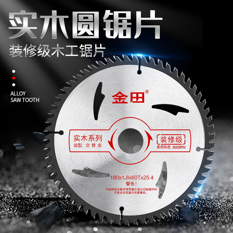 金田锯片合金木工圆锯片角磨机磨光机切割片9/10/12寸120齿装修级