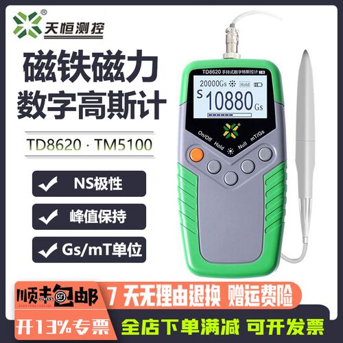 天恒TD8620高斯计TM5100特斯拉计磁力检测磁场强度磁铁剩磁测试仪