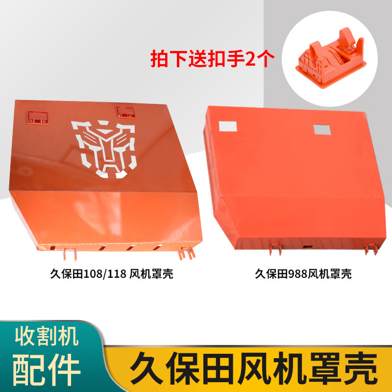 久保田988 118MQ 108收割机配件左侧风扇铁罩壳盖子改装外观件