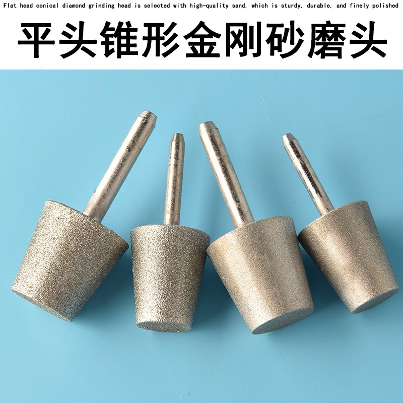 平头锥形打磨头玻璃陶瓷水泥瓷砖打磨金刚电动玉器工具电钻抛光砂