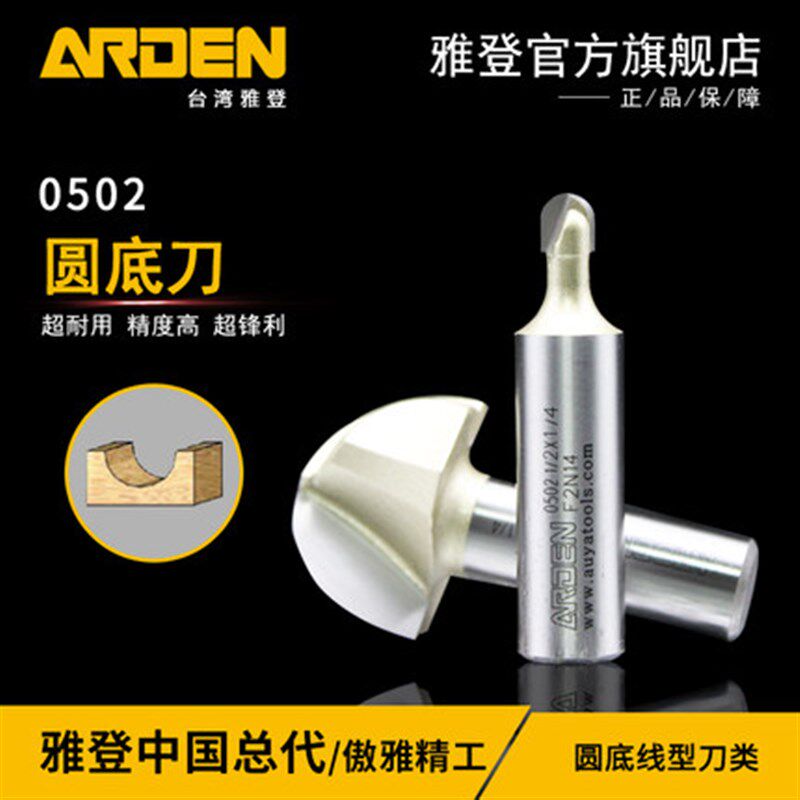 木工工具 铣刀 圆底刀木工电木铣铣刀0502 1/2柄 雅登 堤旁树 - 实物图