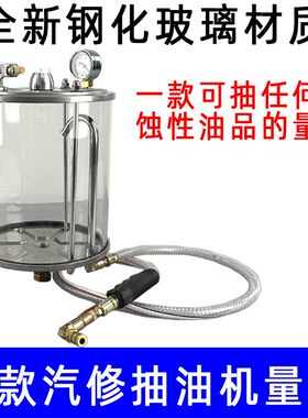 汽车抽接油机量杯钢化玻璃量杯抽油器防爆抗压计量杯抽废油机配件