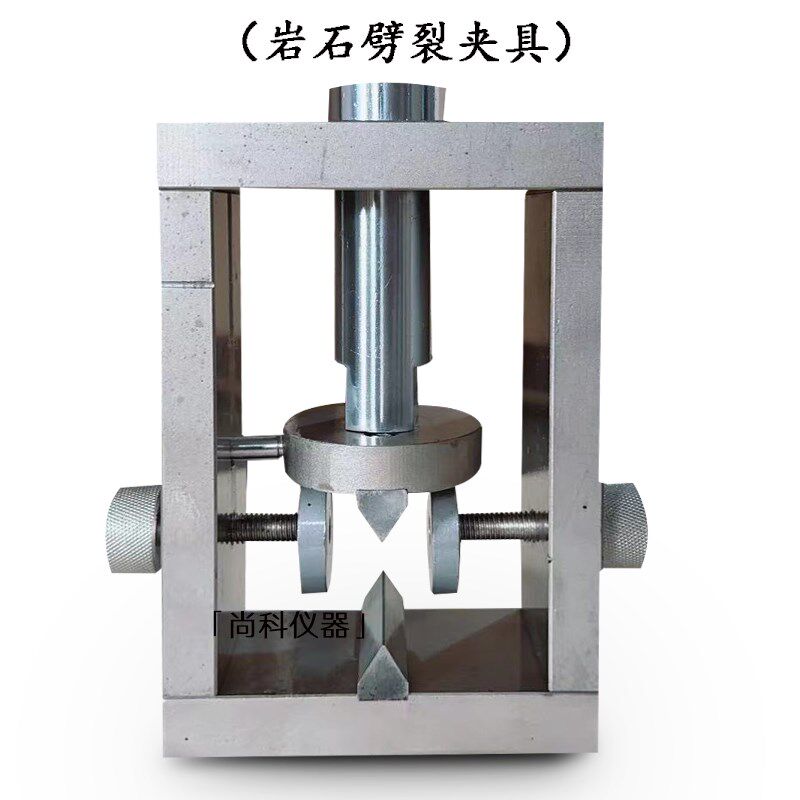 岩石抗劈裂夹具煤和岩石抗拉强度测定工程劈裂法试验装置