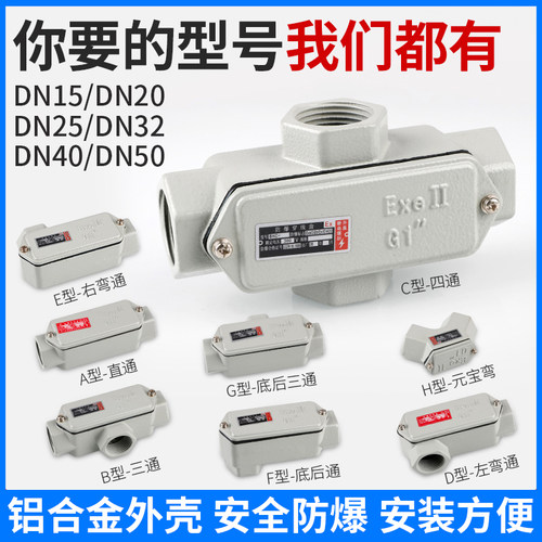 BHC防爆穿线盒DN15三通四通角通直通弯通DN20防爆接线盒DN25弯头