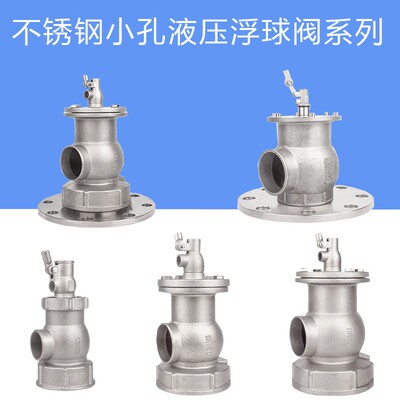 304不锈钢内丝法兰液压铜浮球阀DN50/100/150水箱水池水位控制器