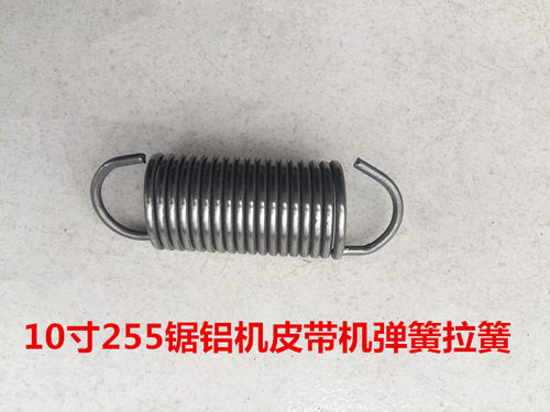 10寸切割机弹簧皮带式锯铝机铝合金切割机达美255弹簧拉簧