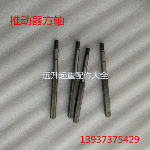 直销电力液压制动器YT1 45Z-6推动器方轴叶轮滑道制动器配件方轴