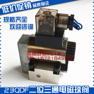 液压电磁球阀 23QDF6K/31.5E24 23QDF6B/315E220 球式电磁换向阀