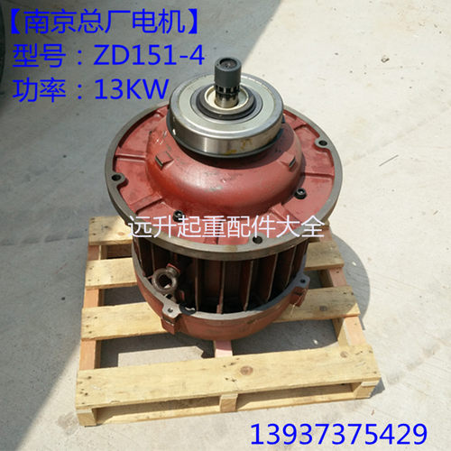 10吨电动葫芦主起升电机 南京总厂电机ZD151-4 13KW锥形转子电机