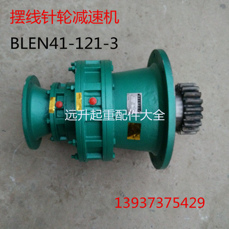 摆线针轮减速机 BLEN 41-121-3 龙门吊用摆线针轮减速机