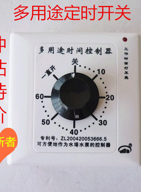 多用途定时开关 水泵水塔机械延时控制器 手动倒计时60分定时开关