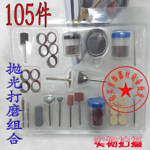 电磨专用105PC打磨配件切割片 抛光轮 抛光膏 砂纸圈 砂轮磨头