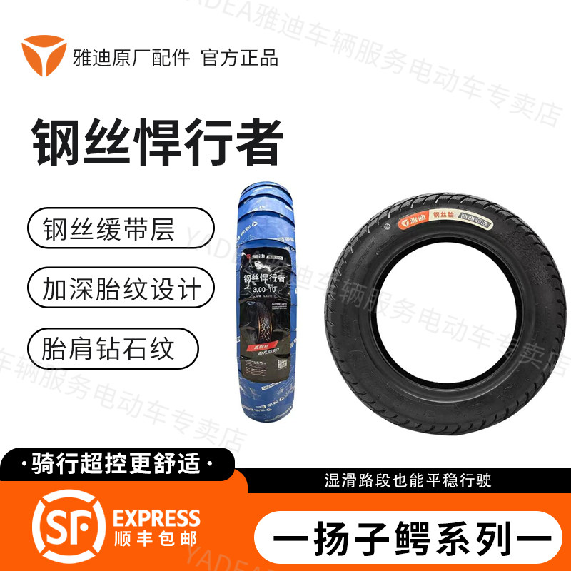 雅迪原装电动车真空外胎