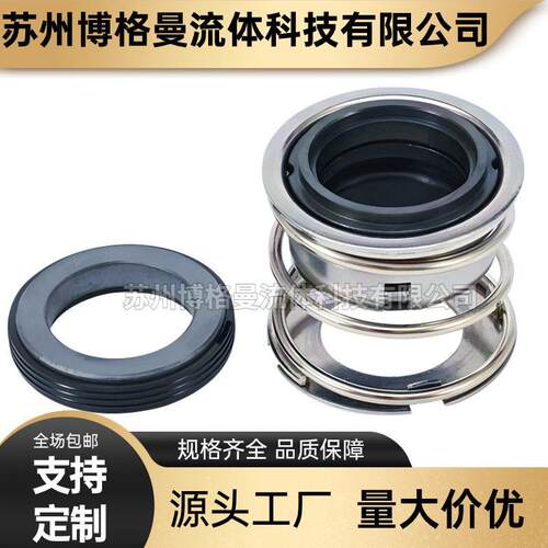 FBD机械密封FBD-2025283038404555657585100泵用机封