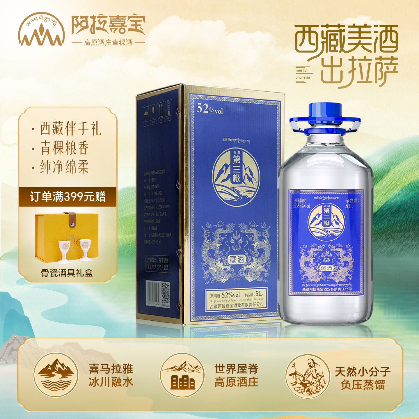 阿拉嘉宝清香型白酒青稞酒纯粮酒大桶量贩装52度5L约10斤西藏特产