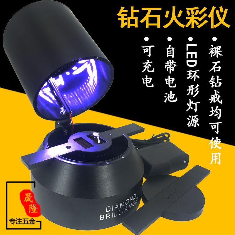 火彩仪观测钻石火彩 高清珠宝鉴定切工镜 八心八箭检测仪
