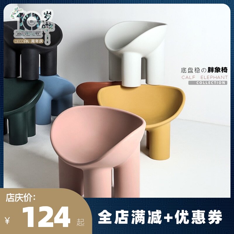 北欧风格大象造型单人椅 创意设计师室内塑胶沙发椅