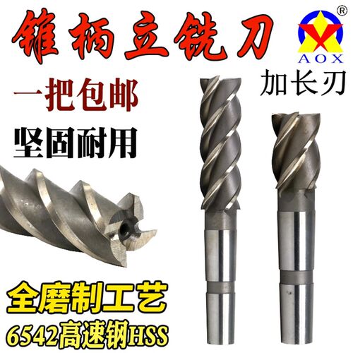 锥柄加长立铣刀6542材质HSS特长AOX螺旋立铣刀1380锥柄高速钢铣刀