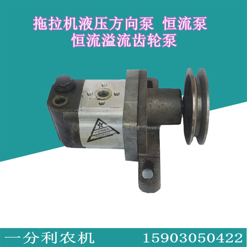 拖拉机方向泵恒流溢流齿轮泵 恒流助力油泵 改装液压方向专用油泵