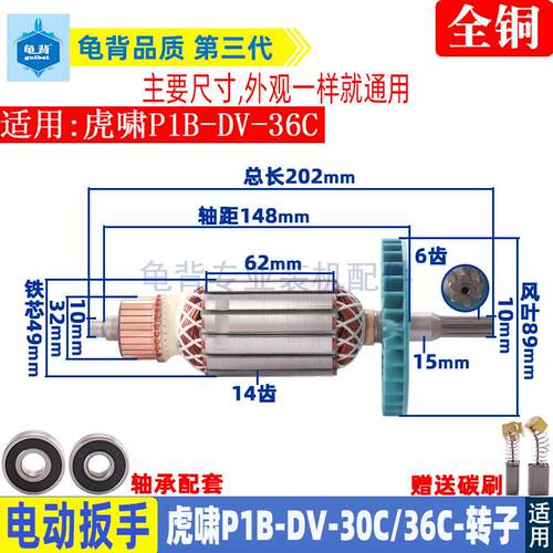 适配虎啸P1B-DV-30C 36C电动冲击扳手转子电机纯铜电动扳手配件