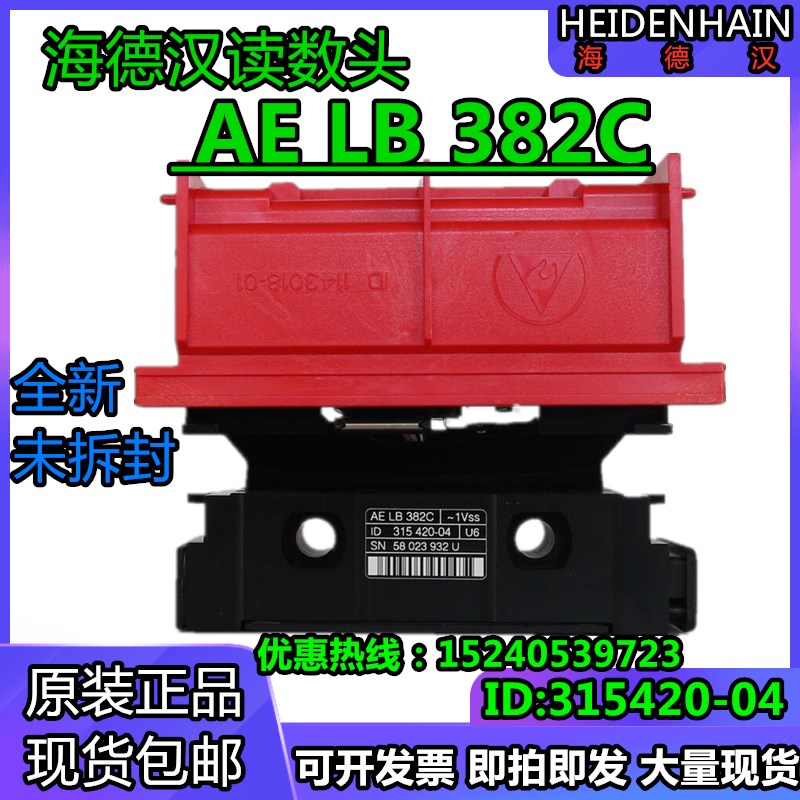 原装海德汉光栅尺读数头AELB382C读数头ID:315420-04电缆线密封条