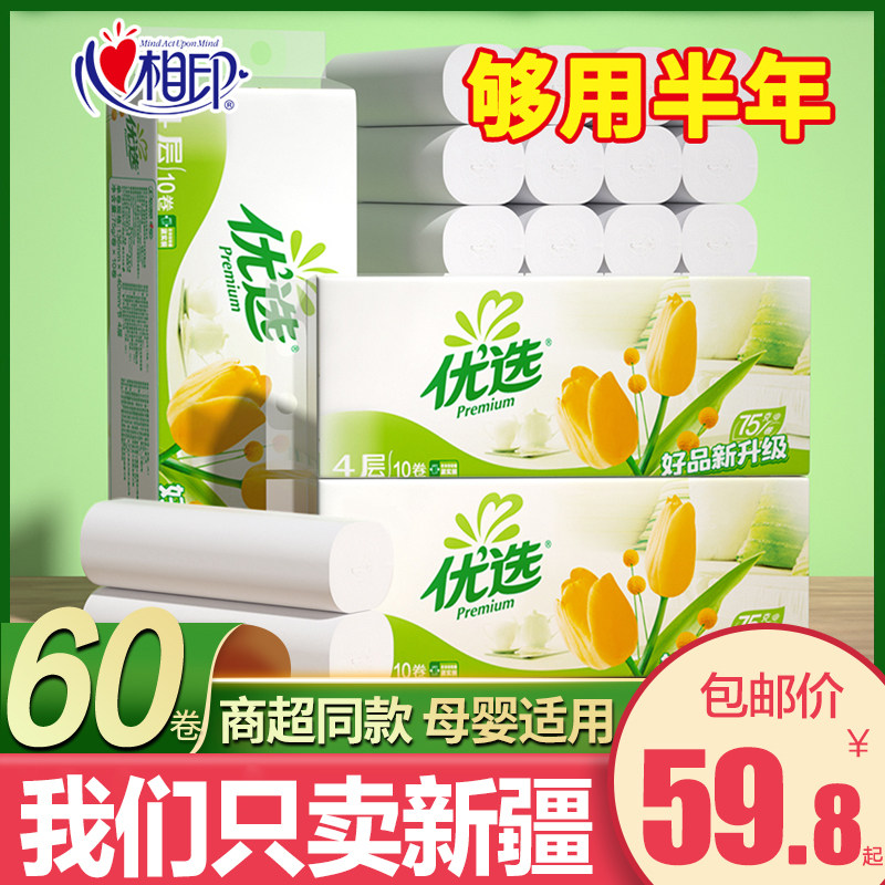 新疆包邮60卷心相印无芯卷筒卫生纸宿舍家用卫生纸无芯卷筒纸卫生