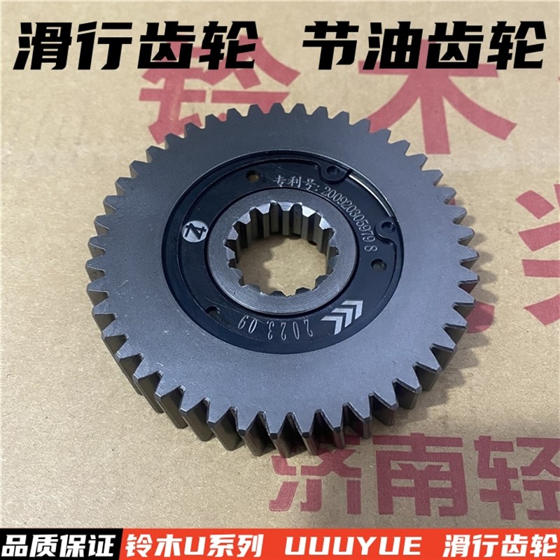 轻骑铃木优友UU125T/UY125TUE125 滑行齿轮 节油齿轮 省油齿轮