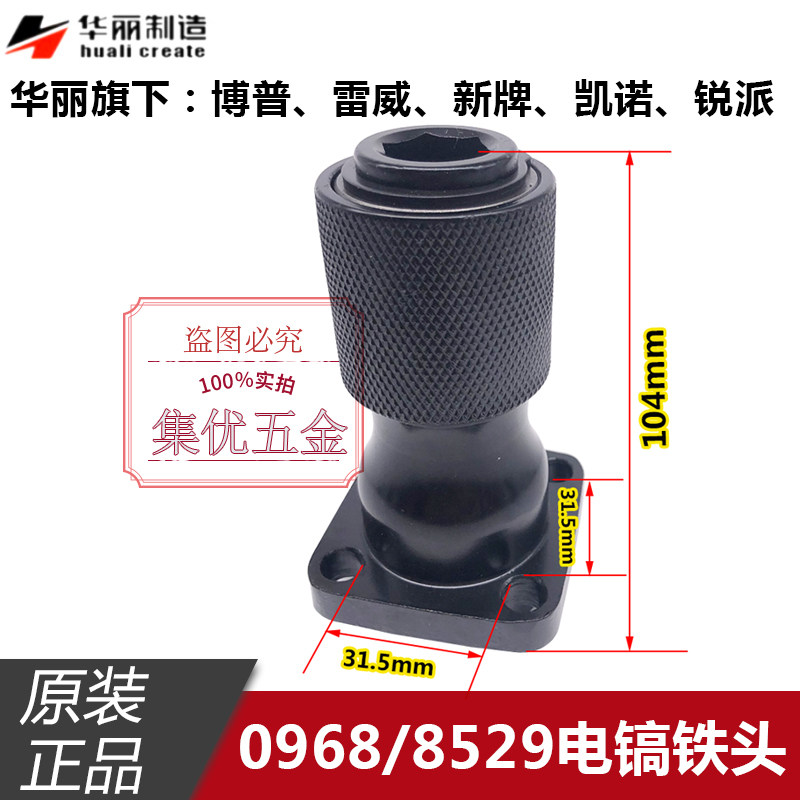 华丽博普雷威新牌凯诺锐派电镐8529/0968铁头夹头总成原厂配件