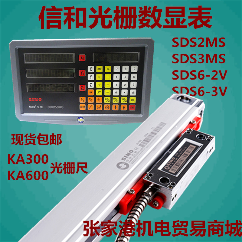 信和KA300光栅尺广州诺信Sino电子尺测量高精度位移传感器数显表