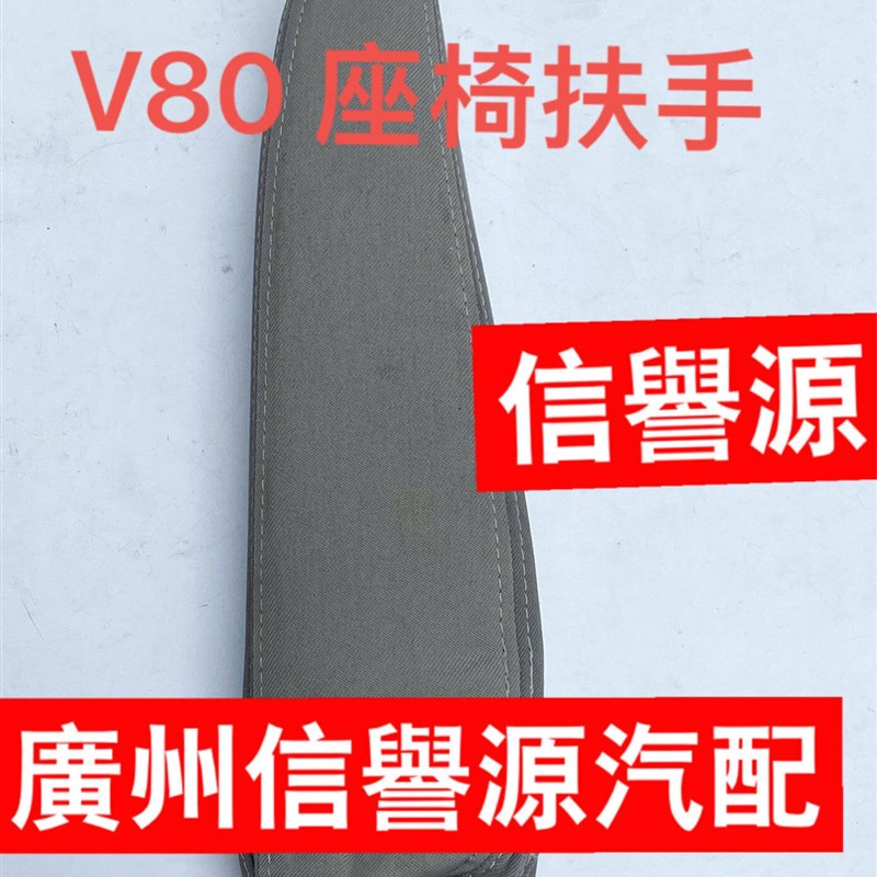 适用上汽大通V80座椅扶手驾驶位座椅扶手大通V80主驾驶座椅扶手柄