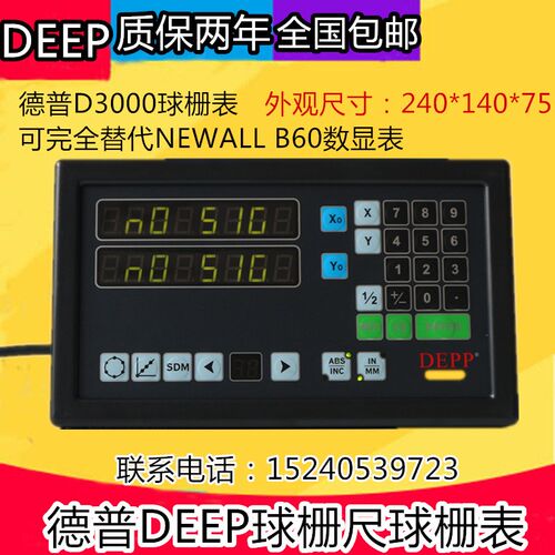 NEWALL球栅尺D3000数显表德普DEPP读数头B60显示器中捷镗床专用表