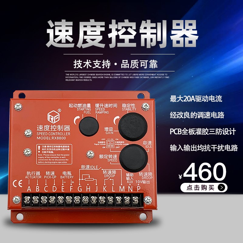 RX8800发动机速度控制器柴油发电机组电子转速器可代替ESD55500E