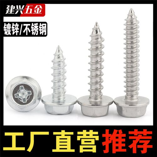 304不锈钢/镀锌法兰外六角自攻螺丝十字凹穴尖尾带垫木螺钉M4-M10