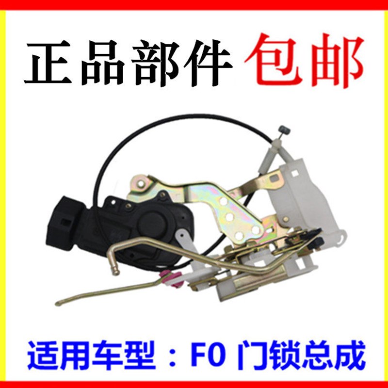 适用于比亚迪F0门锁 车门锁机锁块总成 中控锁马达闭锁器总成配件