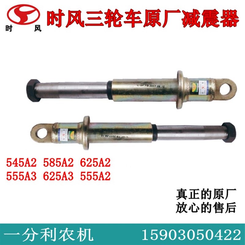 时风三轮车原厂前减震器545A2 555A2 585A2 625A2 555A3 625A3