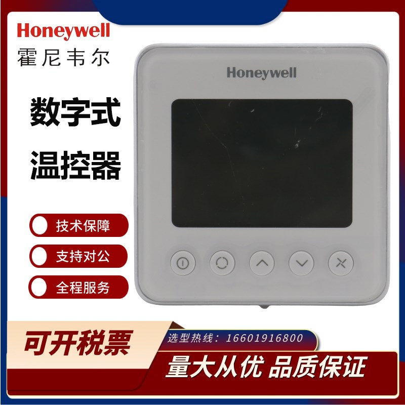 正品霍尼韦尔 TF428WN/TF428WNS代替T6818DP04 液晶空调温控器