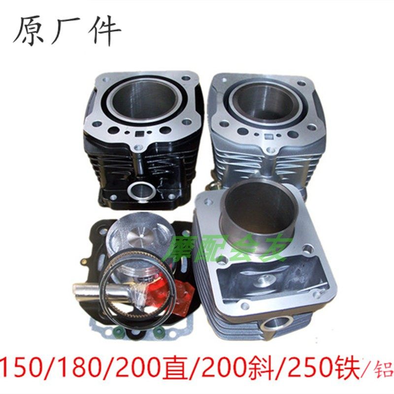 宗申海啸 150 200 180福田SB250三轮车水冷套缸气缸中缸四件套